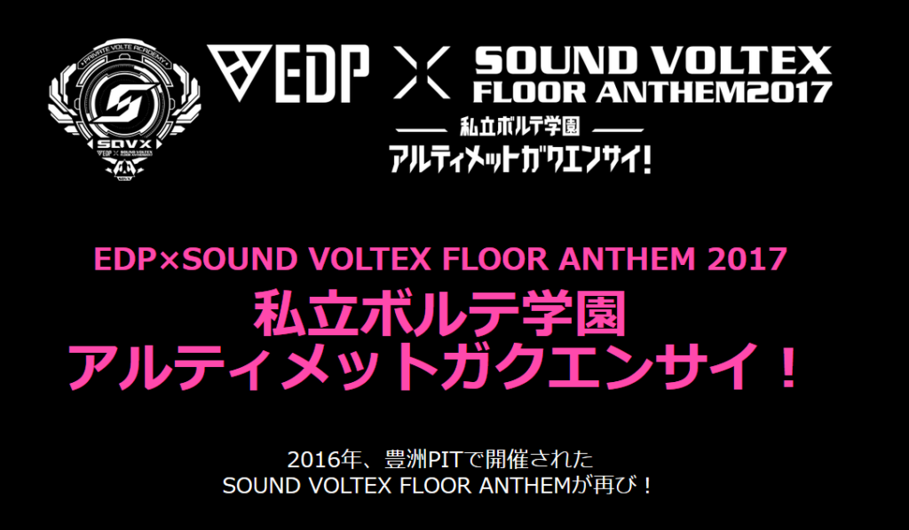 FireShot Screen Capture #441 - 'EDP×SOUND VOLTEX FLOOR ANTHEM 2017 私立ボルテ学園 アルティメットガクエンサイ！' - edp-edp_com_event_sdvx2017